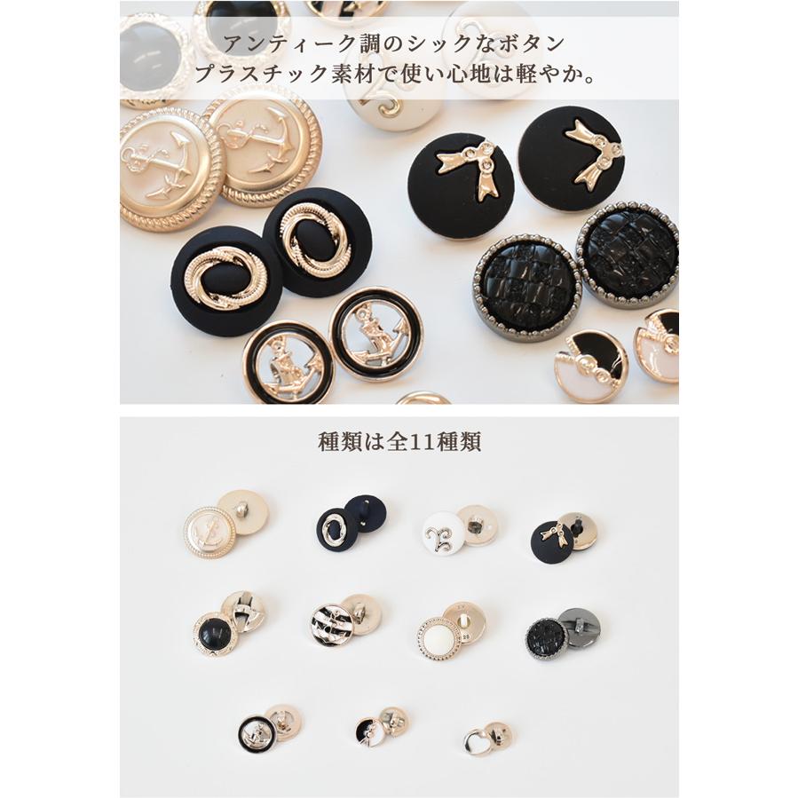 シックな プラスチック ボタン セット 11種75個 □ アンティーク 