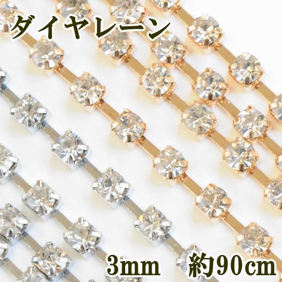 MY mama ダイヤレーン ガラス 3mm 約90cm 全2色 □ ゴールド シルバー