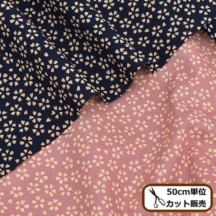 シーチング 生地 桜散らし 和柄 伝統文様 桜 花 ポーチ 巾着 インテリア グッズ カバー ハンドメイド 手芸 手作り 330円