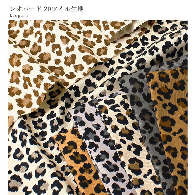 生地 20ツイル レオパード □ かわいい かっこいい 綿 布 ヒョウ 生地 20ツイル レオパード □ かわいい かっこいい 綿 布 ヒョウ