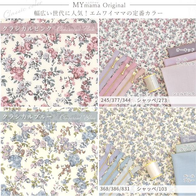 LIBERTY.（リバティ） リバティプリント 生地 タナローン 別注 国産