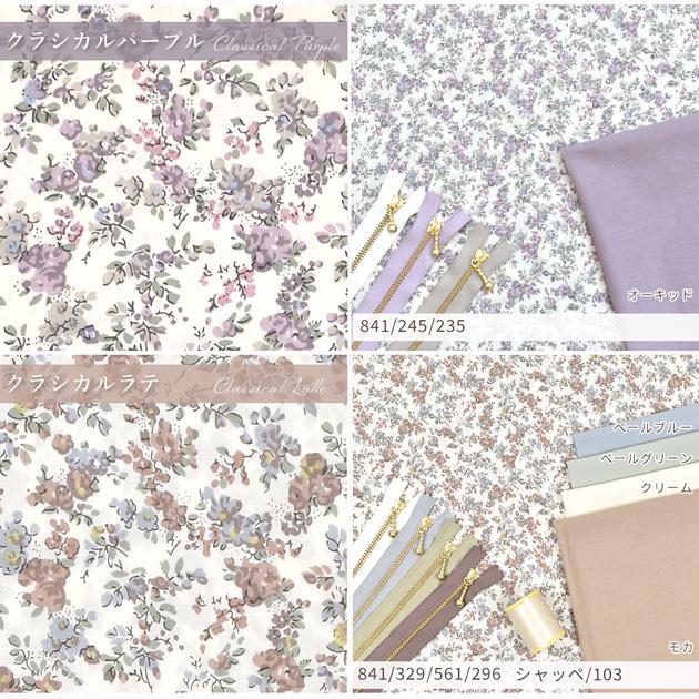 LIBERTY.（リバティ） リバティプリント 生地 タナローン 別注 国産