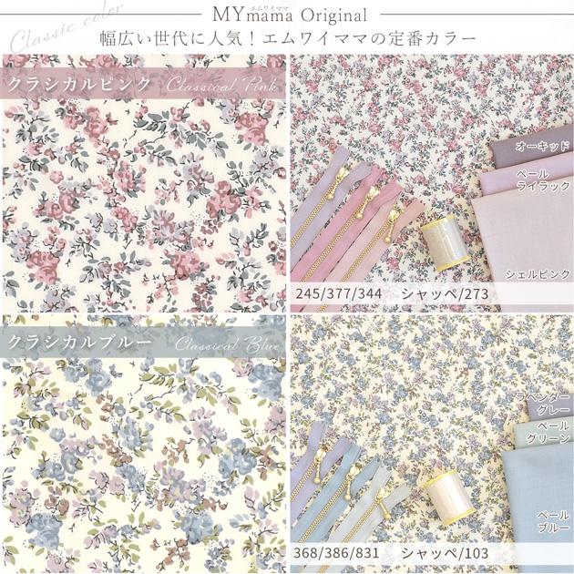 LIBERTY.（リバティ） リバティプリント 生地 タナローン 別注 国産