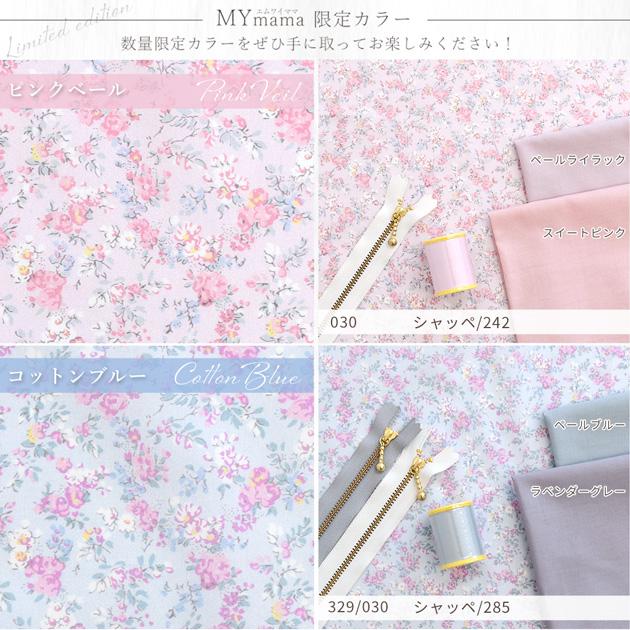 LIBERTY.（リバティ） リバティプリント 生地 タナローン 別注 国産