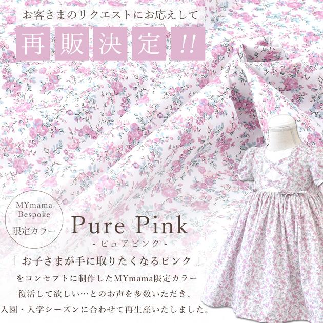 LIBERTY.（リバティ） リバティプリント 生地 タナローン 別注 国産