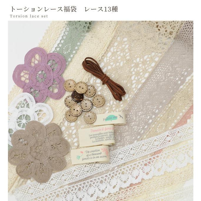 MY mama トーションレース福袋 タグ モチーフ ボタン スウェード紐の4