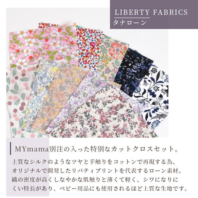LIBERTY.（リバティ） 生地 ハギレ カットクロス リバティプリント
