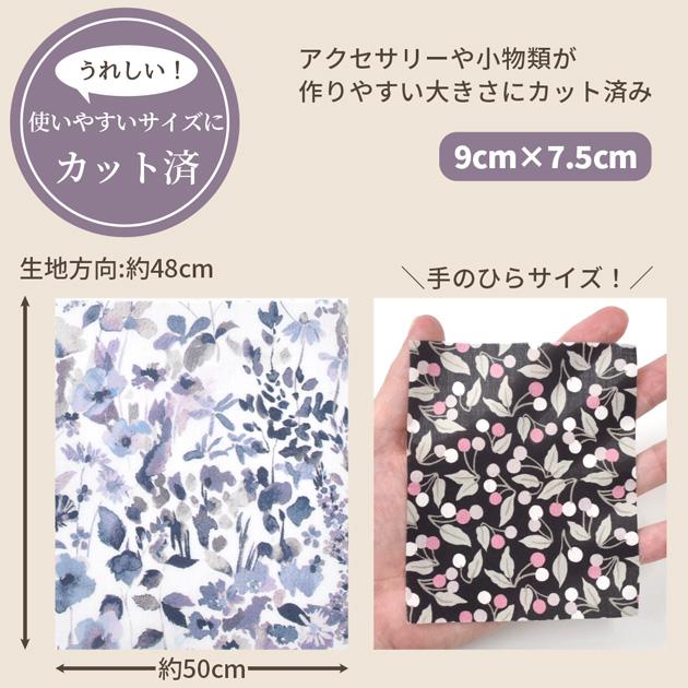 LIBERTY.（リバティ） 生地 ハギレ カットクロス リバティプリント