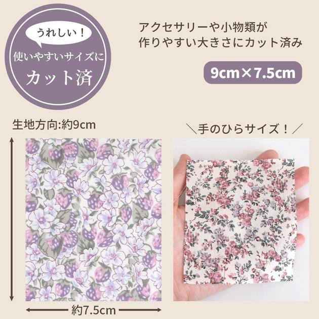 LIBERTY.（リバティ） 生地 ハギレ カットクロス リバティプリント