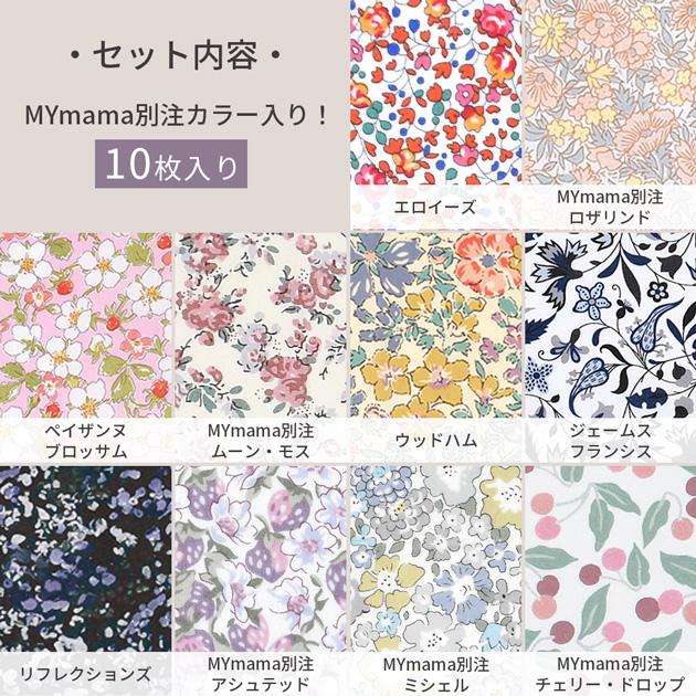 LIBERTY.（リバティ） 生地 ハギレ カットクロス リバティプリント