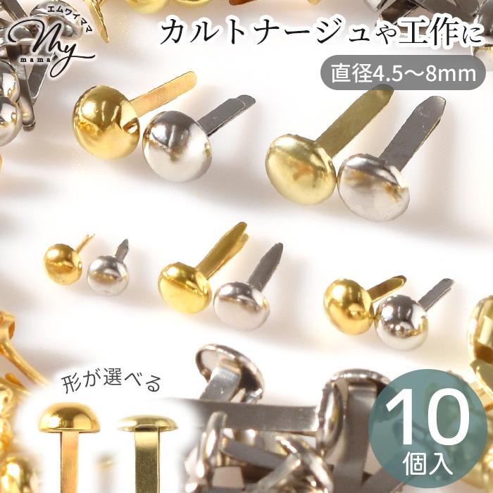 MY mama 単品 割りピン 10個入り 4.5mm 6mm 8mm 2色 丸型 平型