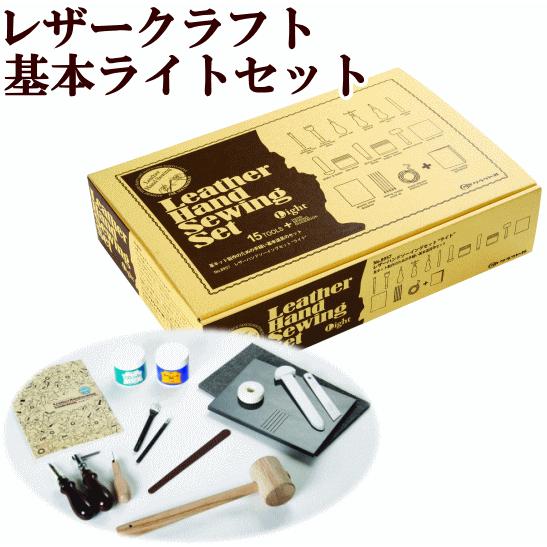 クラフト社 レザークラフト ライトセット 宅配送料無料 □ 工具 クラフト社 レザークラフト ライトセット 宅配送料無料 □ 工具