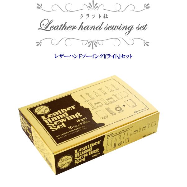 クラフト社 レザークラフト ライトセット 宅配送料無料 □ 工具 クラフト社 レザークラフト ライトセット 宅配送料無料 □ 工具