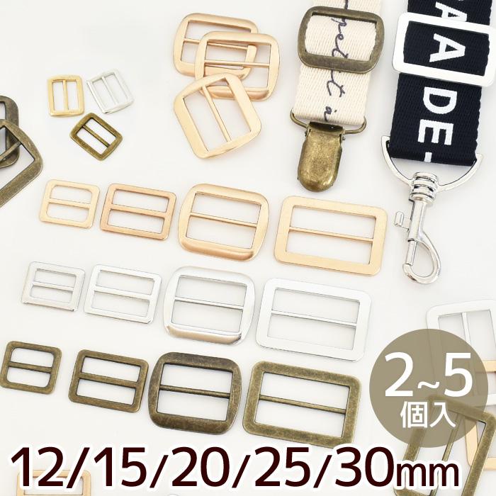 MY mama メタル バックル ベルト送り 金具 5サイズ 3色 2~5個  