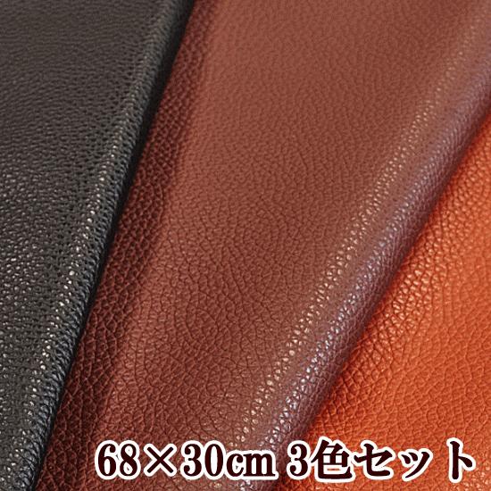 MY mama 合皮 お試しセット 約68×30cm 3色セット フェイクレザー 生地