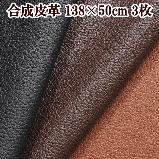 MY mama 合成皮革 お試し 138×50cm 3色 3枚セット □ ソファ MY mama 合成皮革 お試し 138×50cm 3色 3枚セット □ ソファ