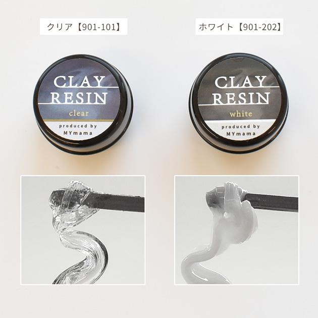 MY mama レジン液 LED UV クレイ 粘土 クリア 透明 ホワイト 形成自在