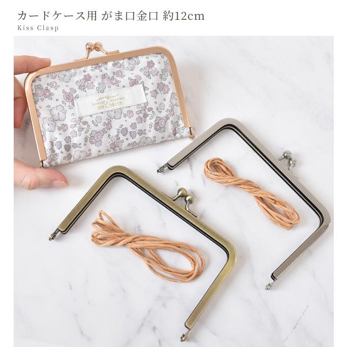 MY mama がま口 口金 カードケース 約12cm 全3色 □ アンティーク