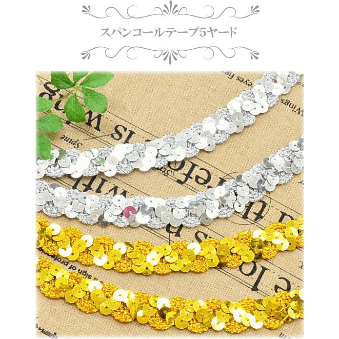MY mama スパンコールテープ 5ヤード（約4.5m) 1.5cm幅□ 推し活 