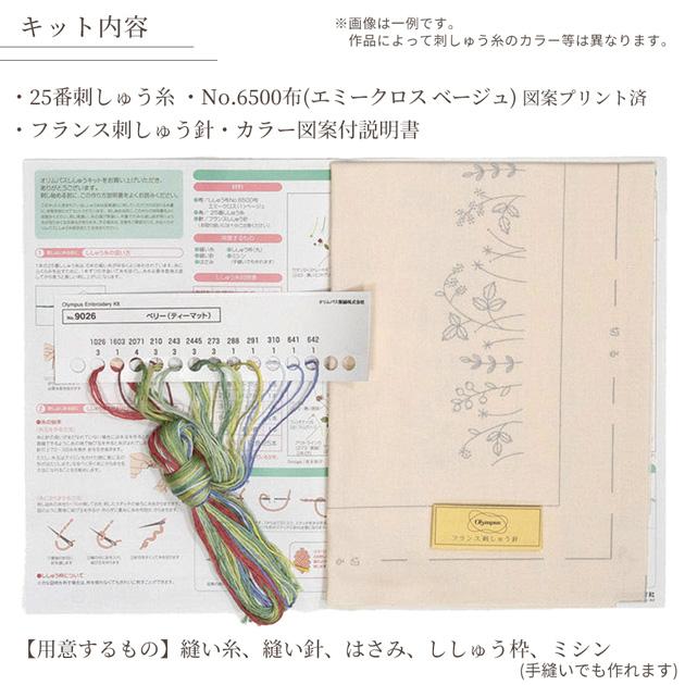 青木和子 フランス刺しゅうキット ティーマット マイスウィート