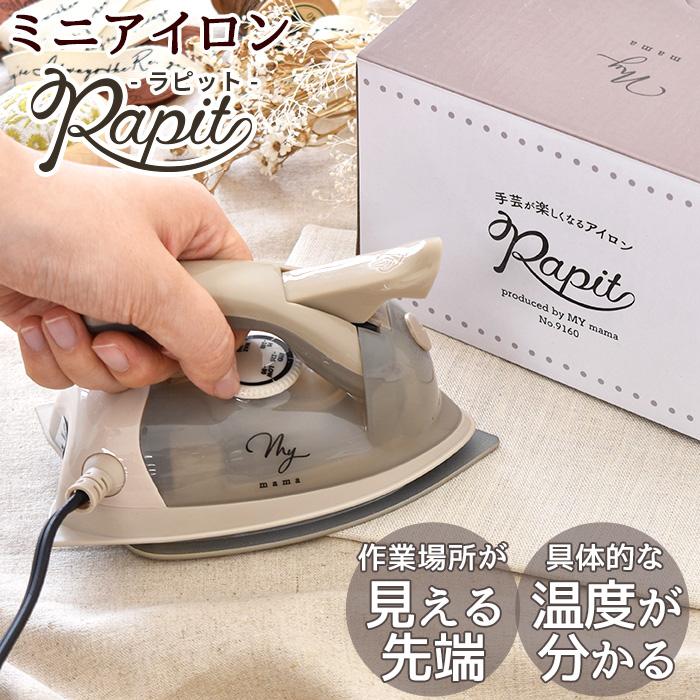 MY mama アイロン スチームアイロン ハンディアイロン 手芸用 MY mama アイロン スチームアイロン ハンディアイロン 手芸用