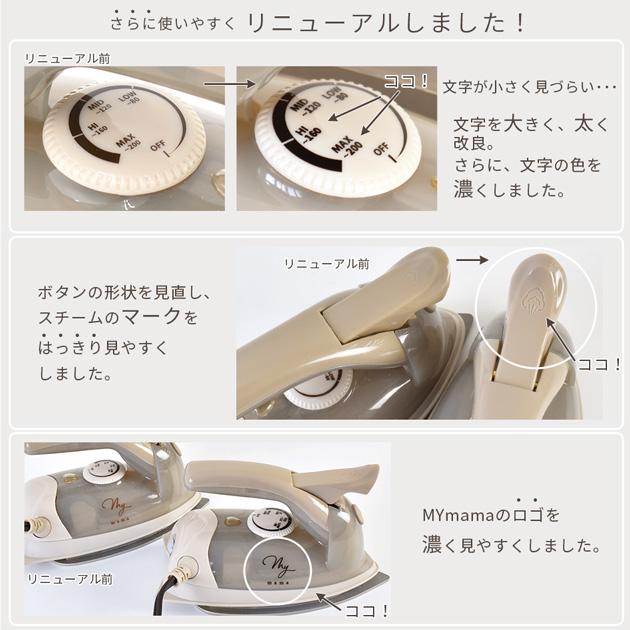 MY mama アイロン スチームアイロン ハンディアイロン 手芸用 Rapit