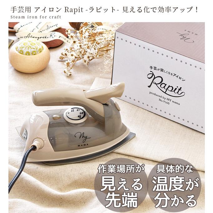 MY mama アイロン スチームアイロン ハンディアイロン 手芸用 MY mama アイロン スチームアイロン ハンディアイロン 手芸用