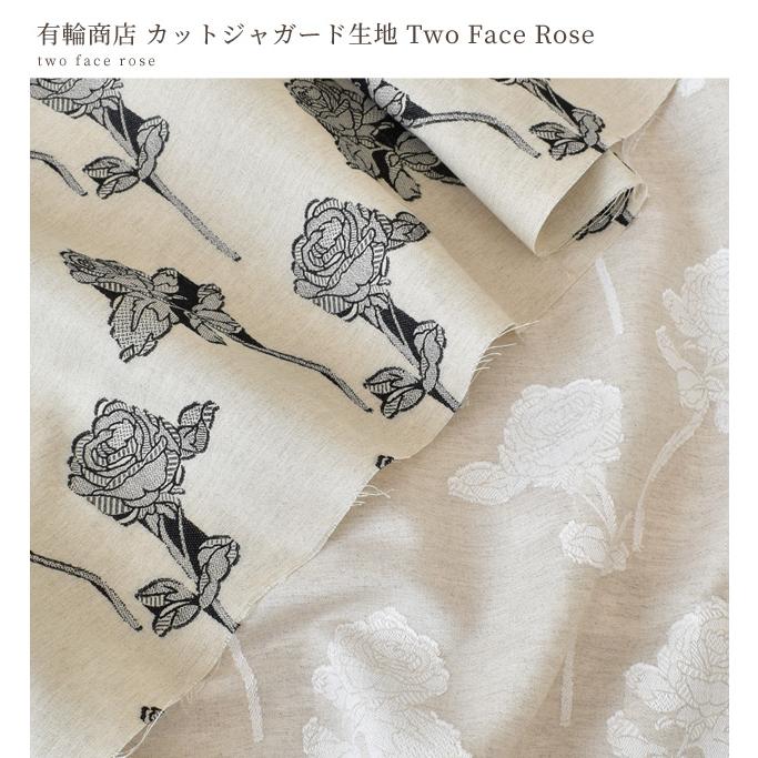完売しました）有輪 カットジャガード 生地 Two Face Rose □ 有輪商店 