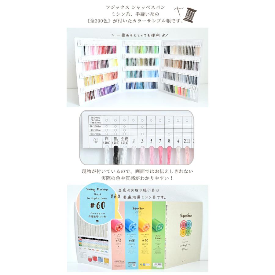 シャッペスパン ミシン糸 見本帳 シャッペ カラー サンプル帳 サンプル 色 見本 ミシン 手縫い 糸 手作り ハンドメイド 手芸 手作り工房 Mymama Paypayモール店 通販 Paypayモール