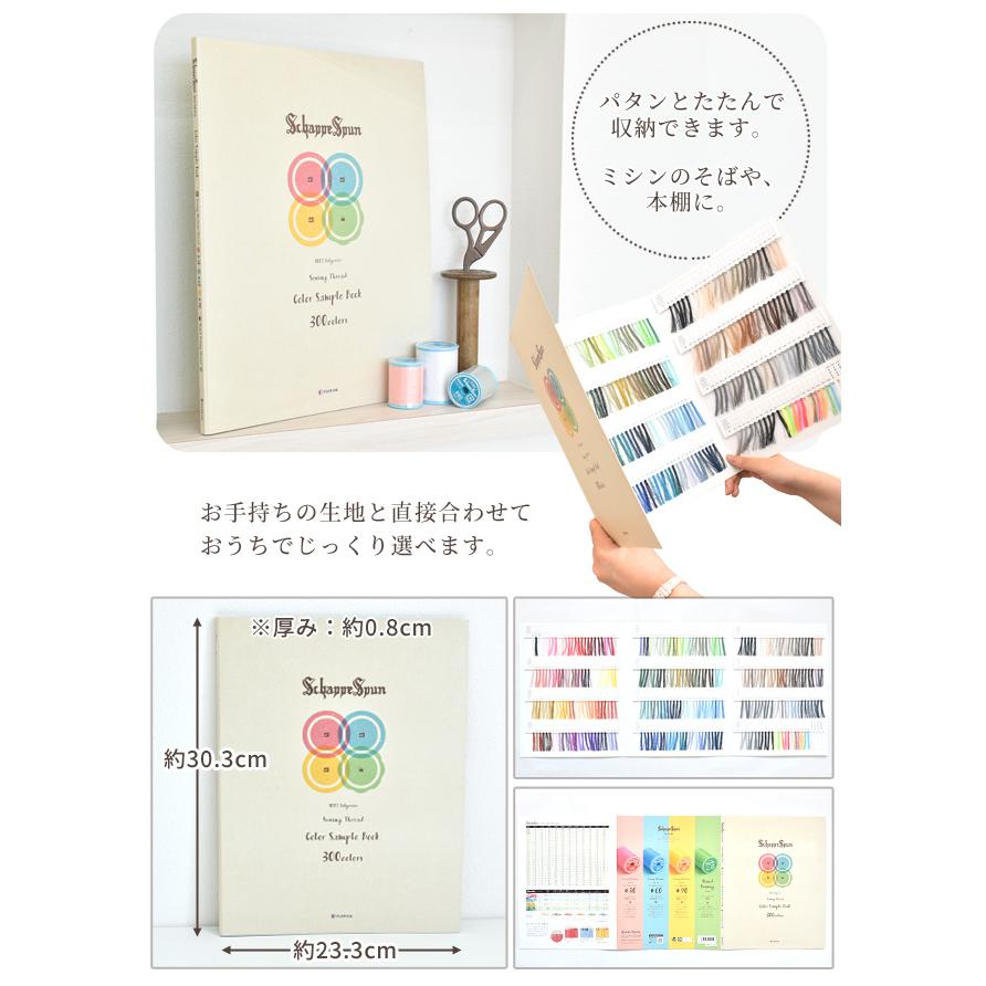 フジックス シャッペスパン ミシン糸 見本帳 □ シャッペ カラー