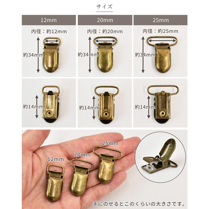 くわえカン 4個入 12/20/25mm 3サイズ 全3色 ■ サスペンダークリップ サスペンダー 留め具 金具 接続 パーツ エンドパーツ  ■｜my-mama｜03