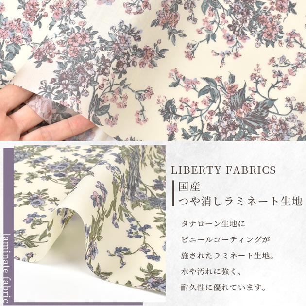 LIBERTY.（リバティ） リバティプリント 生地 つや消し ラミネート