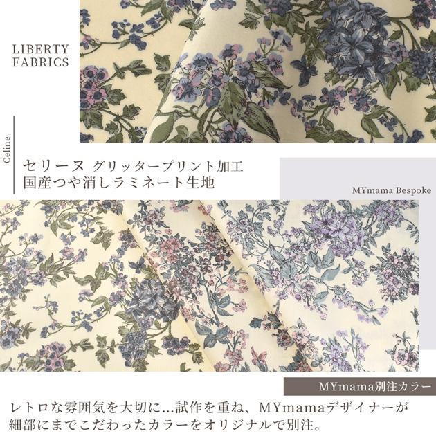 LIBERTY.（リバティ） リバティプリント 生地 別注 国産 つや消し