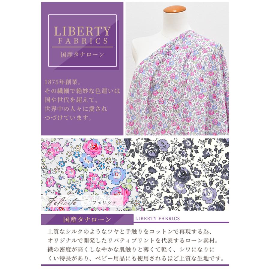 LIBERTY.（リバティ） リバティプリント生地 国産 タナローン 花柄