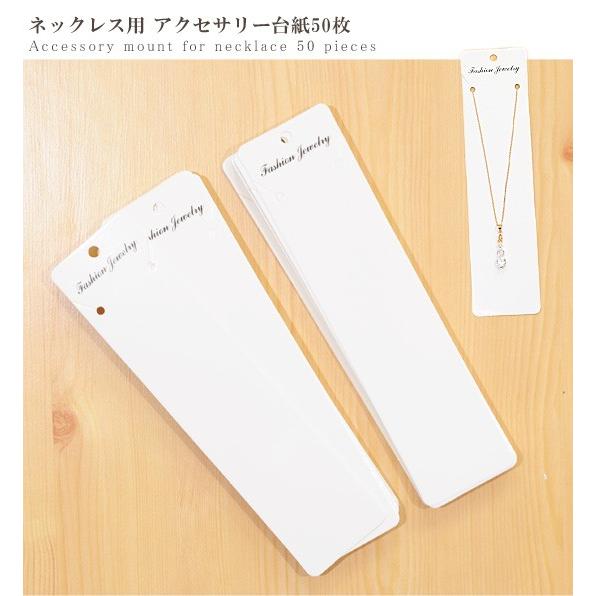 アクセサリー用台紙 0 50mm 50枚入り アクセサリー台紙 ネックレス ブレスレット 紙製 手作り おしゃれ 白 手作り工房 Mymama Paypayモール店 通販 Paypayモール