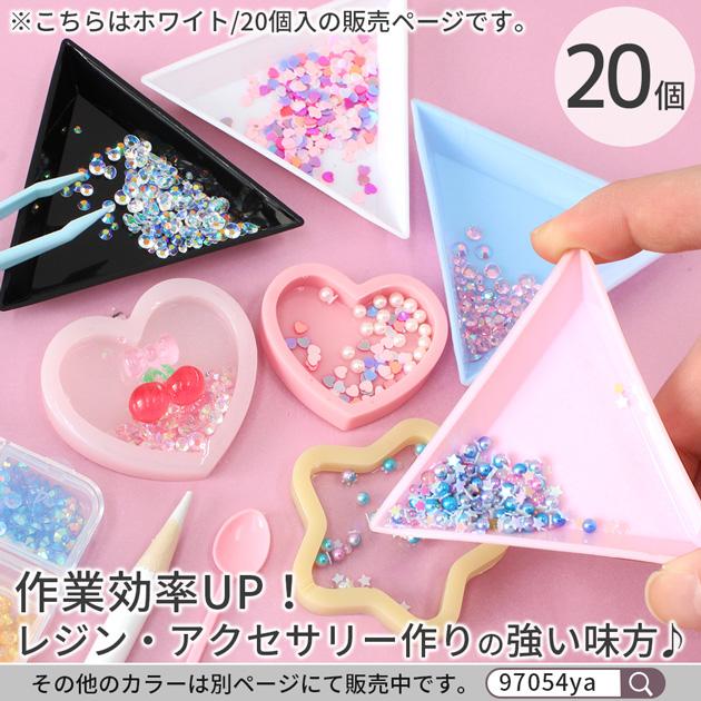 MY mama 三角トレイ 20個 セット 1辺 7.3cm □ ビーズ トレイ トレー