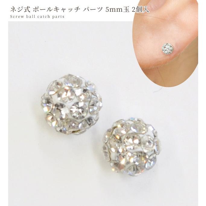 18G ストレートバーベル ボディピアス キャッチ 2個入 ■ 5mm 玉 ピアス 軟骨 ボールキャッチ 軟骨用 トラガス メンズ セット ■｜my-mama｜02