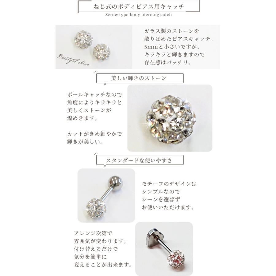 18G ストレートバーベル ボディピアス キャッチ 2個入 ■ 5mm 玉 ピアス 軟骨 ボールキャッチ 軟骨用 トラガス メンズ セット ■｜my-mama｜03