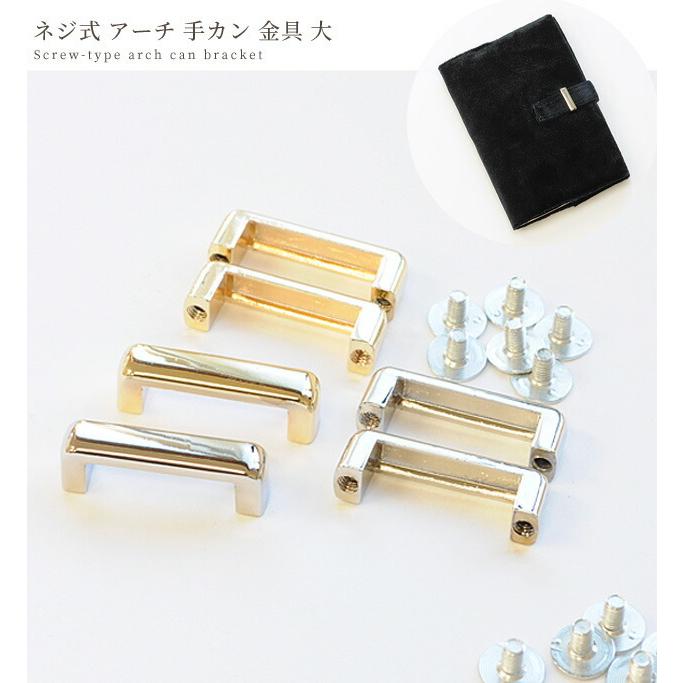 MY mama ネジ式 アーチ 手カン 角型 大 3個入 全2色 □ カン 長方形