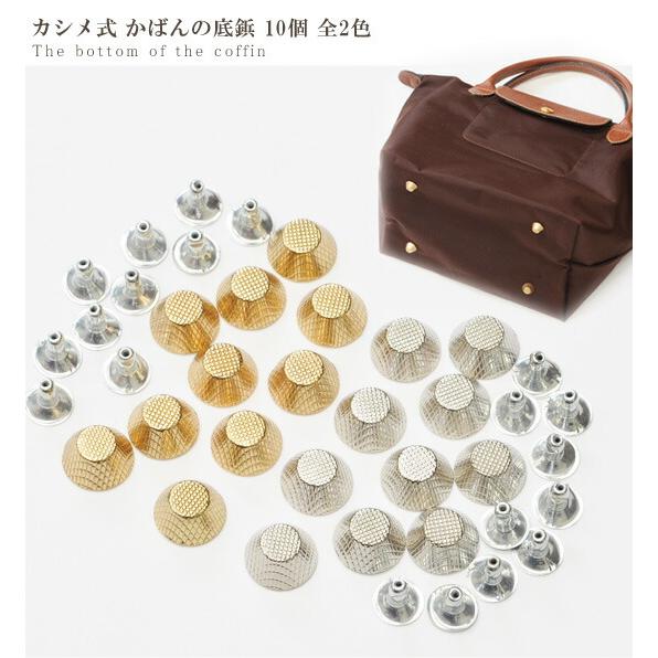 MY mama カシメ式 カバン 底鋲 約11mm 高さ 約5.9mm 10個 全2色