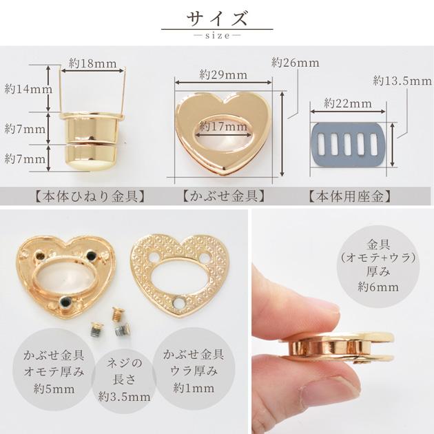 MY mama ハート ひねり金具 全2色 29mm □ ひねり 金具 ひねり止め