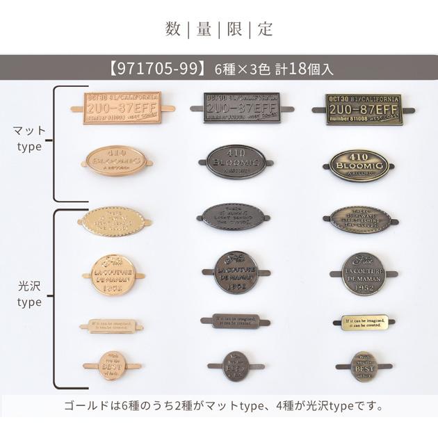 MY mama 簡単 差し込み式 メタルタグ 全3色 6種18個入 or 5種15個入