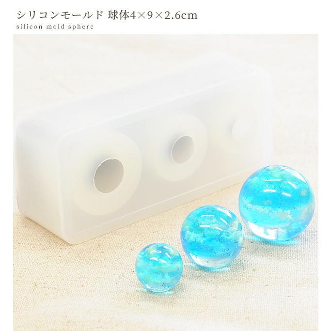 シリコン モールド 立体 球体 約4 9 2 6cm レジン 球 型 枠 レジン液 Uvレジン アクレサリー 手芸 ハンドメイド 手作り 手作り工房 Mymama Paypayモール店 通販 Paypayモール