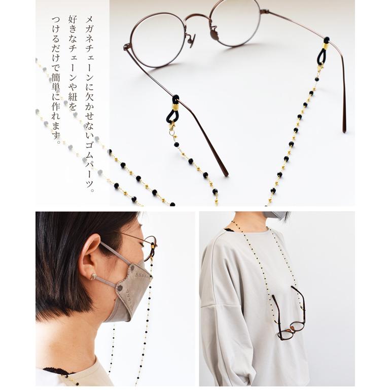 メガネ チェーン ゴム 10個入 ハンドメイド 手芸 手作り めがね 眼鏡 鎖 パーツ グラスコード 手作り工房 Mymama Paypayモール店 通販 Paypayモール