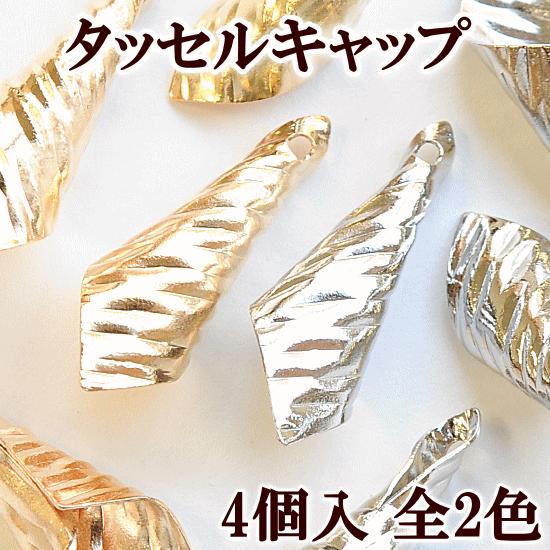 MY mama タッセルキャップ 4個 全2色 □ ハンドメイド 手芸 手作り