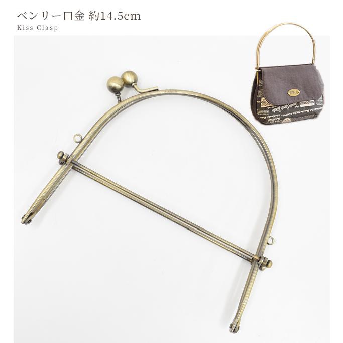 ②ハンドメイドmama MY mama ベンリー口金 14.5cm □ 145mm ハンドメイド 手芸