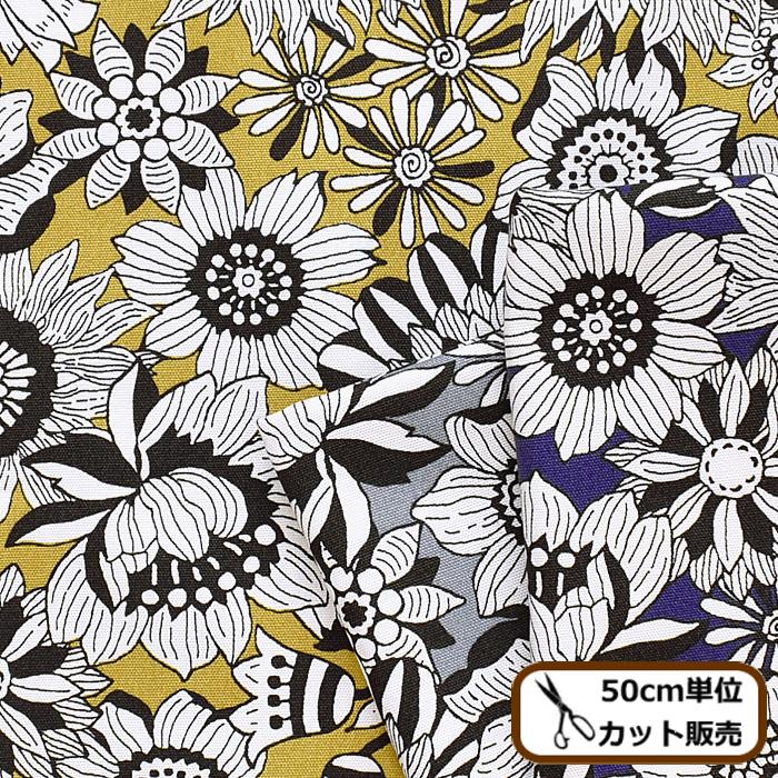 オックス 生地 ヘリアンサス 《 花柄 フラワー ひまわり 大柄 シンプル プリント バッグ ポーチ 小物 エプロン ハンドメイド 手芸