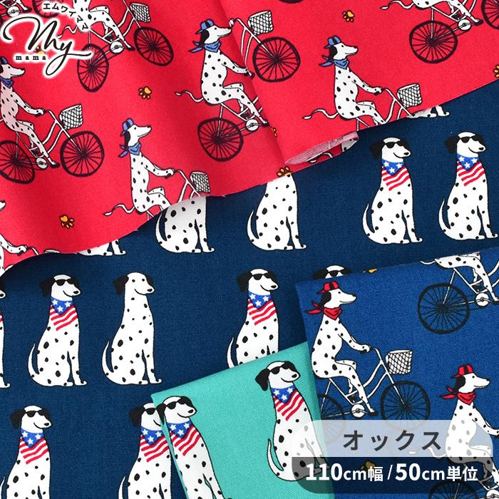 生地 布 布地 オックス 可愛い ごきげん ダルメシアン □ アニマル