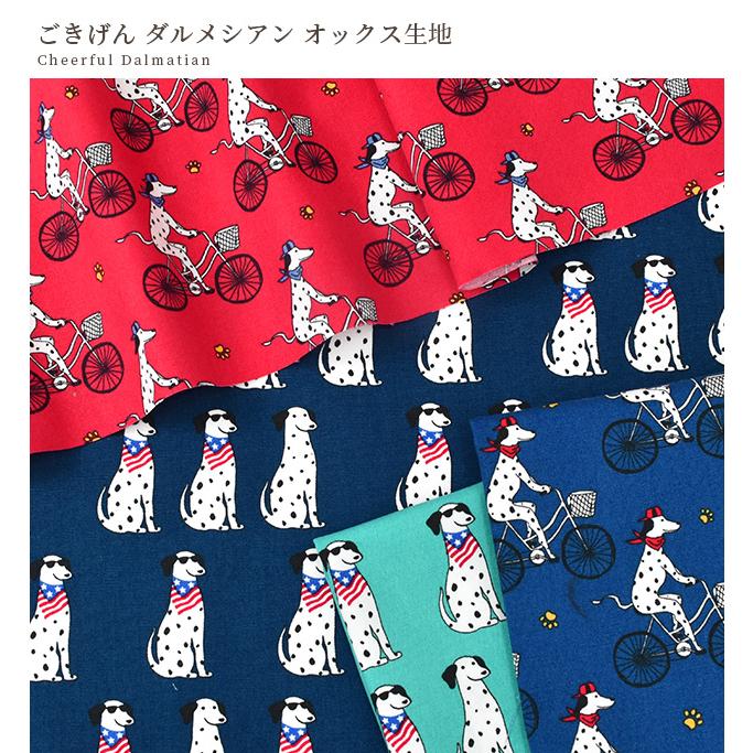 生地 布 布地 オックス 可愛い ごきげん ダルメシアン □ アニマル