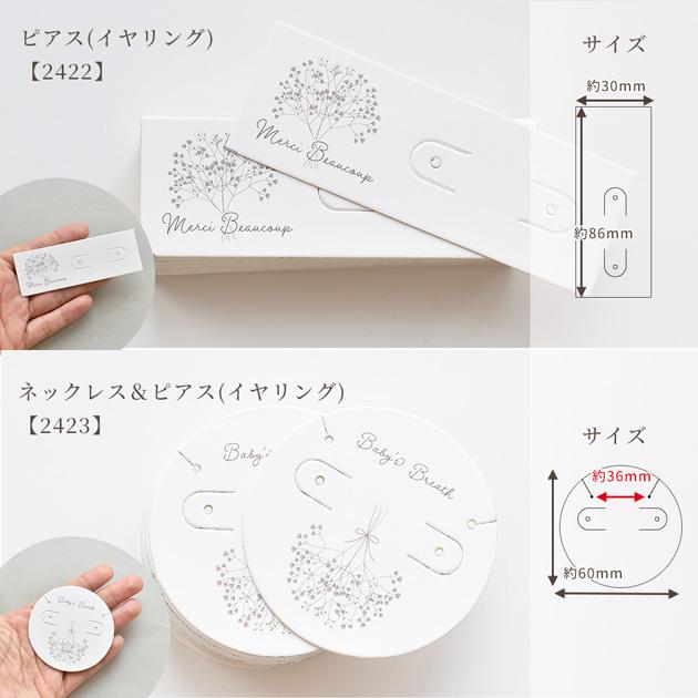 MY mama 幸せを呼ぶ アクセサリー台紙 全6種 33〜50枚入 □ 花 MY mama 幸せを呼ぶ アクセサリー台紙 全6種 33〜50枚入 □ 花